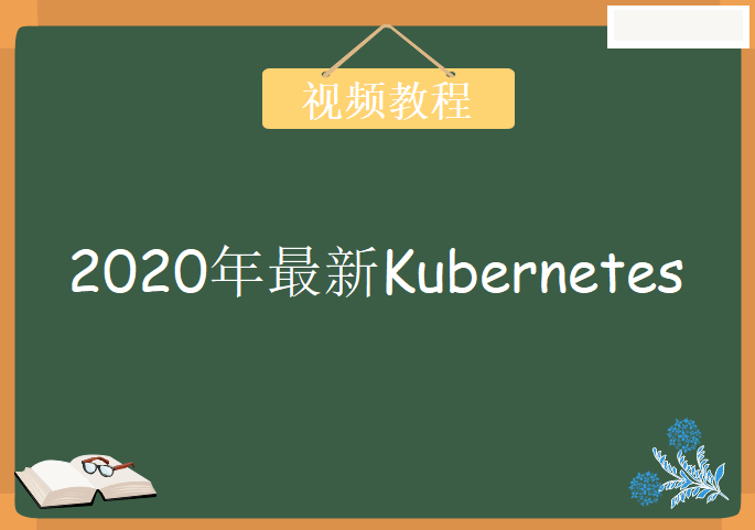 2020ĳ Kubernetes(K8s)̳