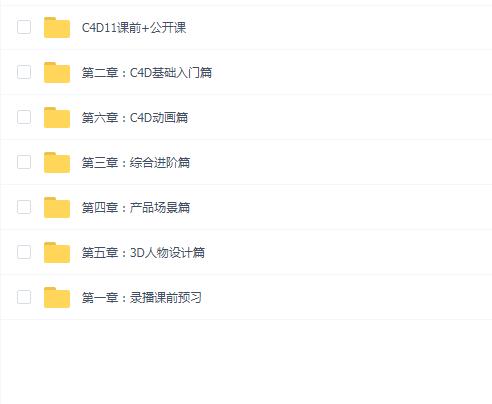 腾小渔C4D零基础实训班11期