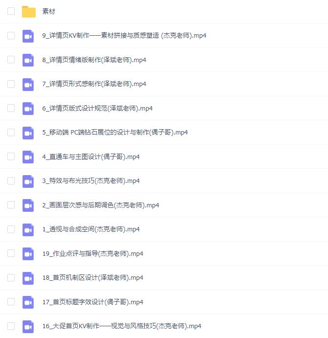 杰视帮电商设计系统实训班第4期
