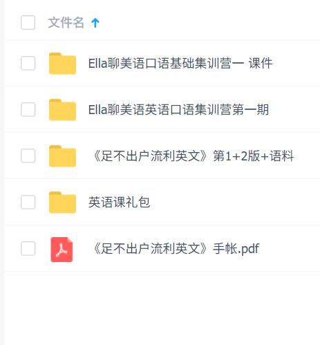 ella2025口语全能包(Ella聊美语英语口语集训营+足不出户流利英文)