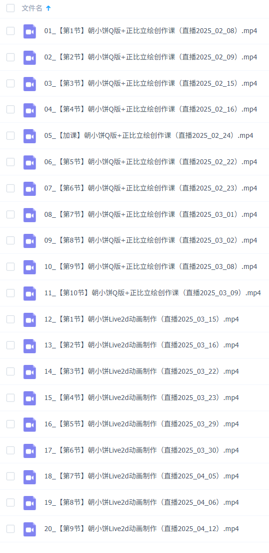 莫那朝小饼绘画+live2d建模模块课