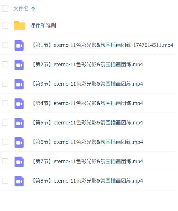 莫那eterno-11色彩光影氛围插画团练课